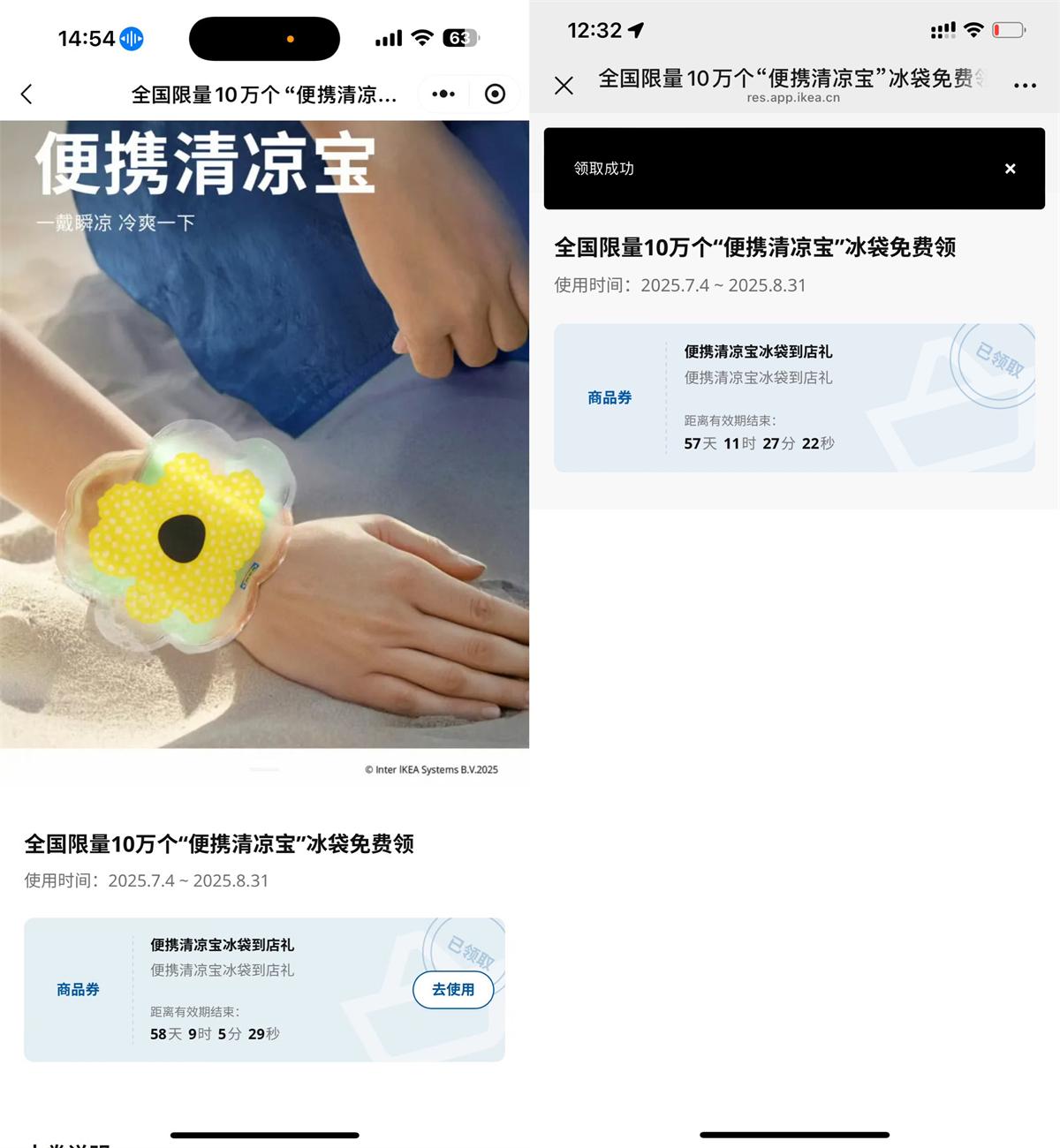宜家派送10万份清凉宝冰袋，免费领取活动火热开启