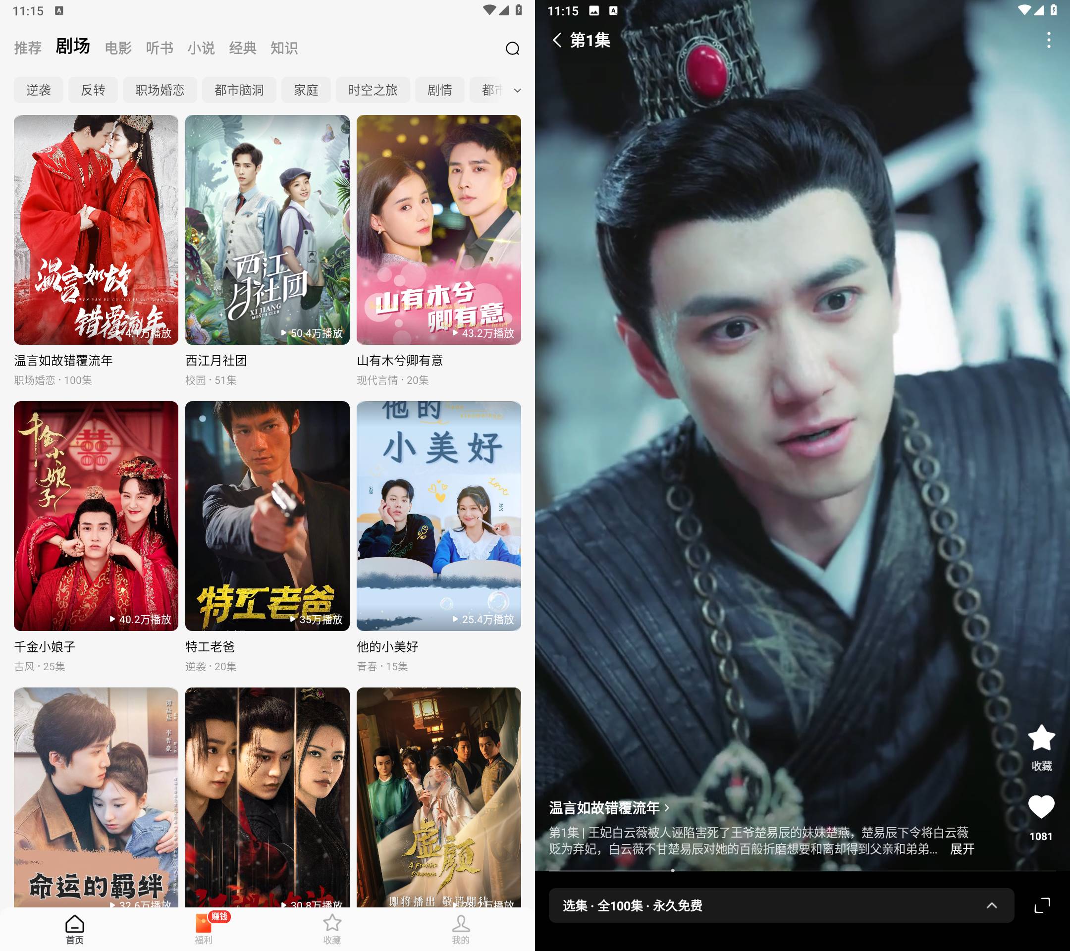 Android红果免费短剧v6.5.3.32会员解锁特别版