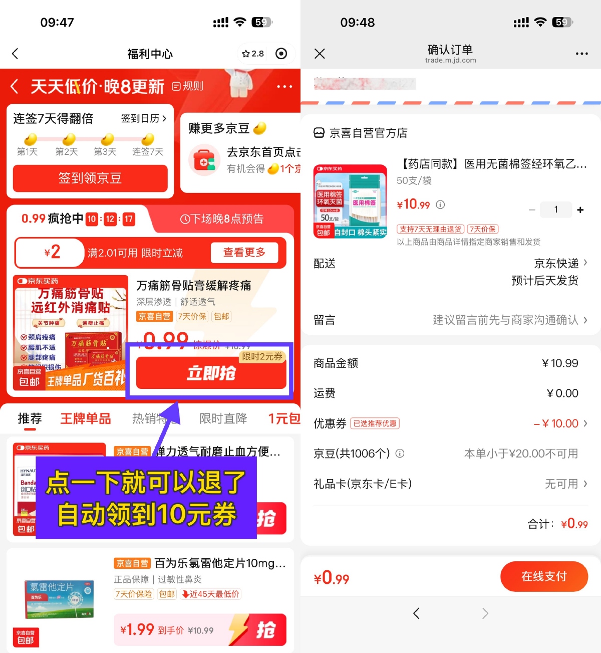 京东医药券10元领取，1元购实物攻略