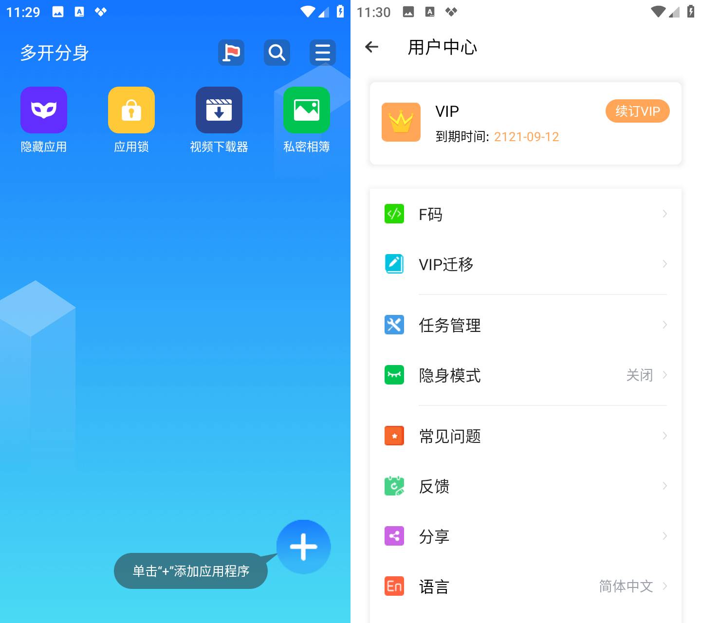 Android多开分身会员解锁版v4.0.0