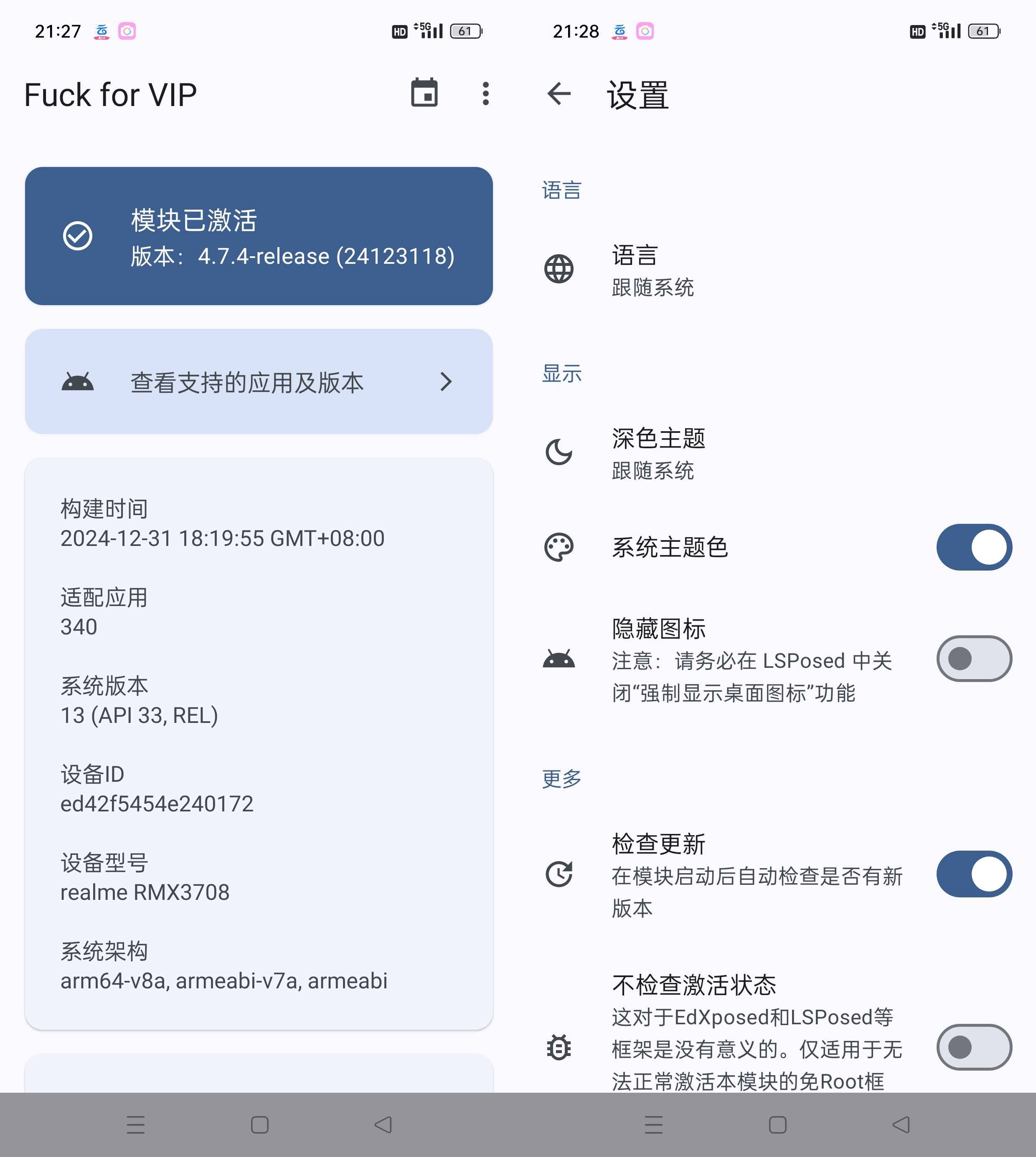 AndroidFuckforVIP v4.7.4 全能VIP模块