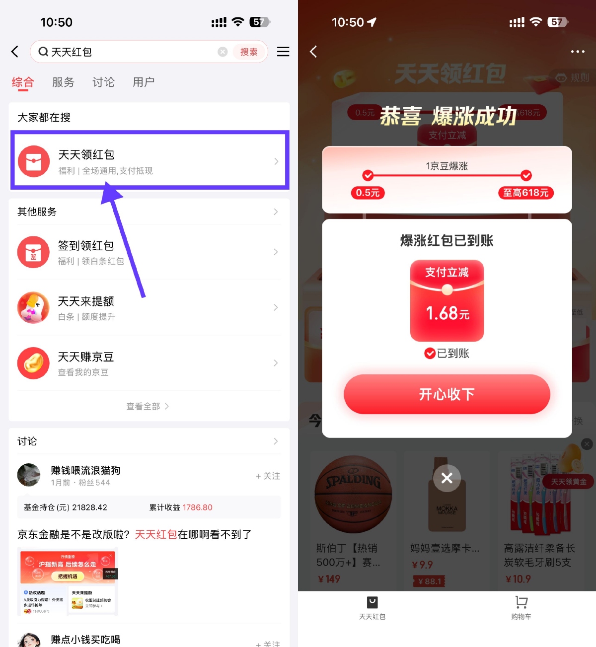 京东金融红包最高膨胀至618元