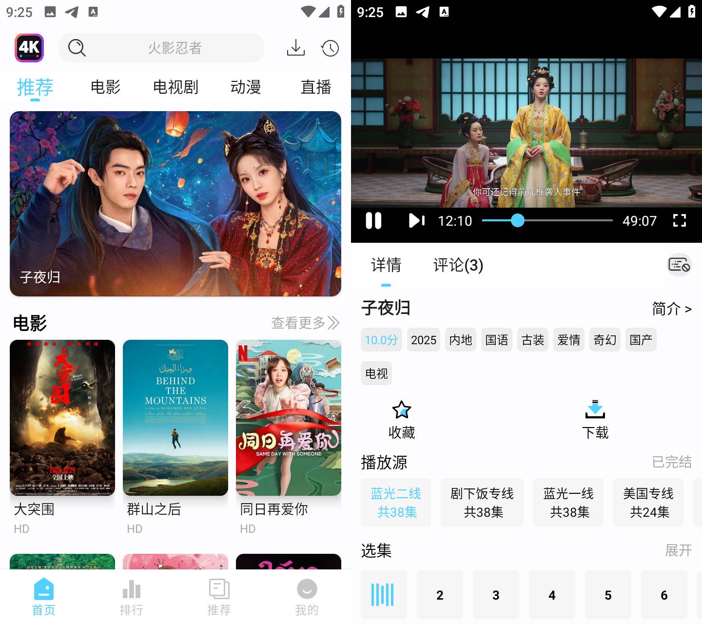 Android 4K剧集下饭应用 v1.2.2 去广告纯净版本