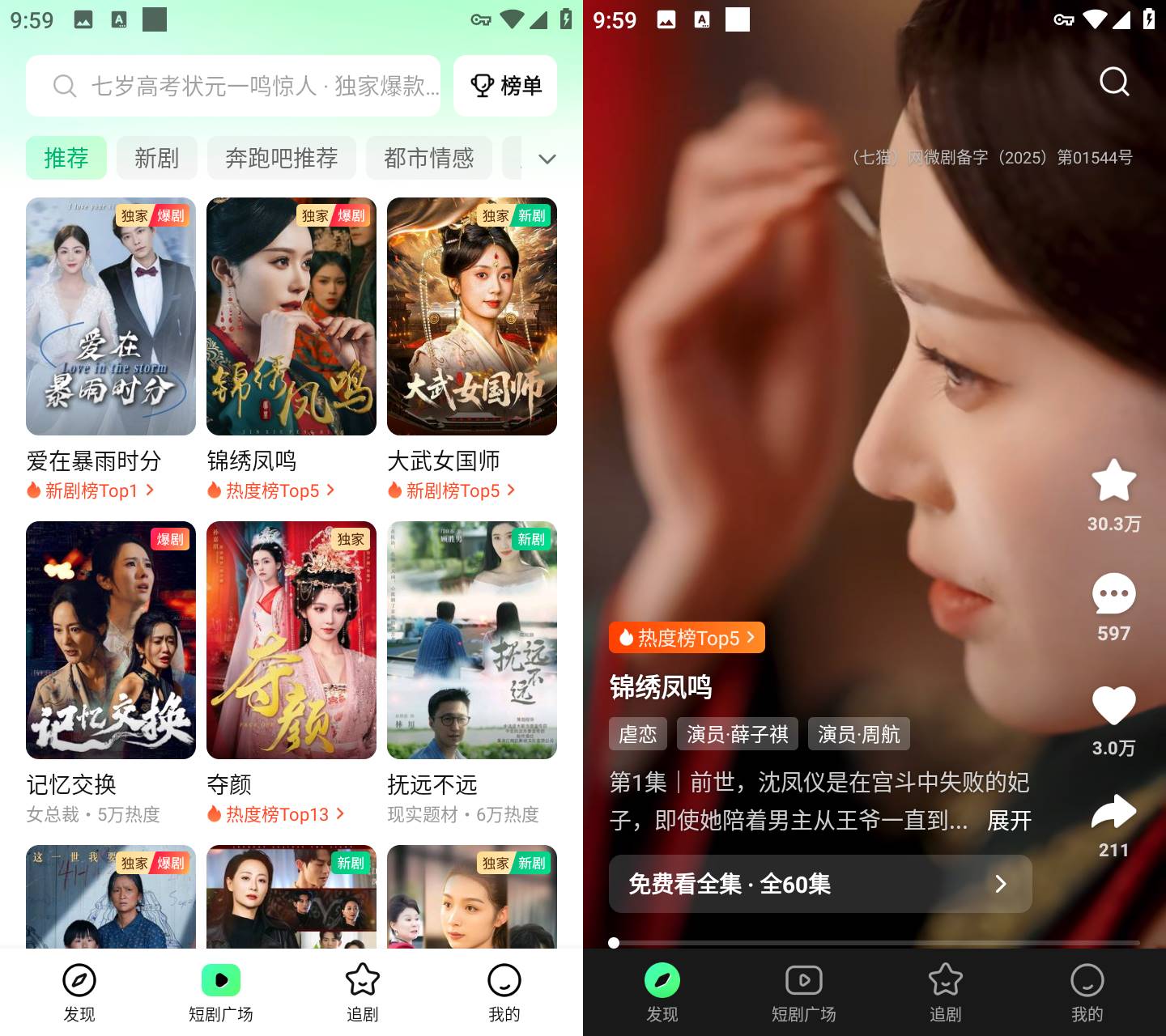 七猫短剧Android版v1.7(10700)无广告优化版