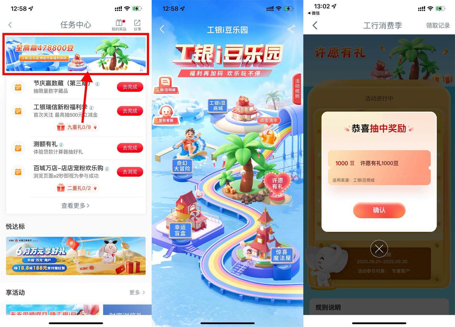工商银行i豆乐园抽奖兑换活动