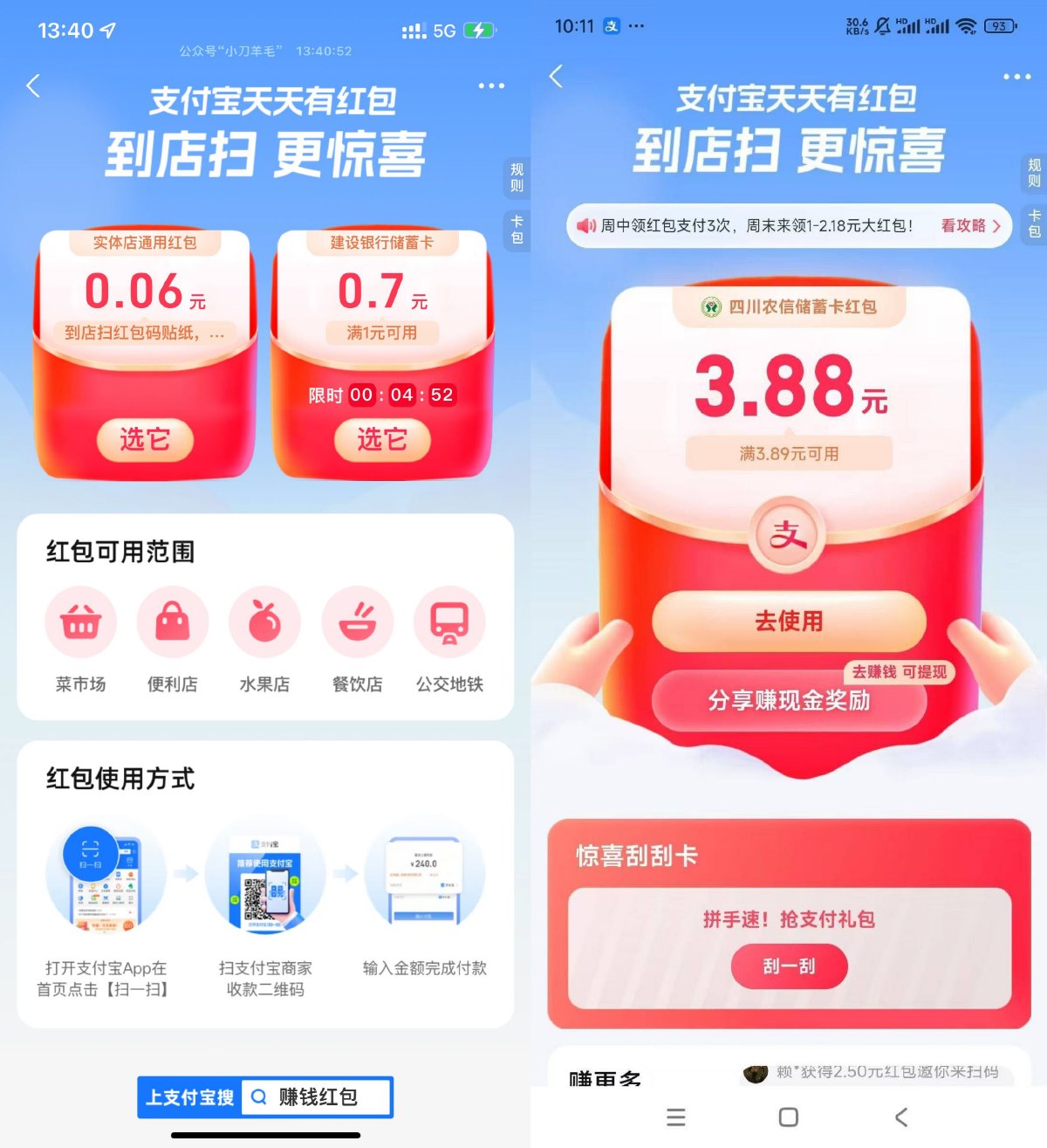 支付宝领取实体店通用红包