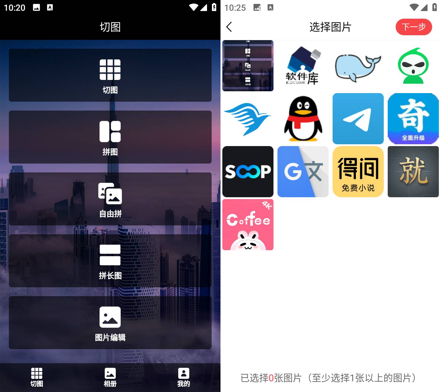 Android九宫格截图工具v24.7.25纯净去广告版