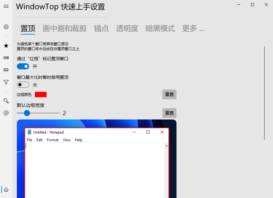 WindowTop窗口置顶工具Prov5.28.6多语言便携版本