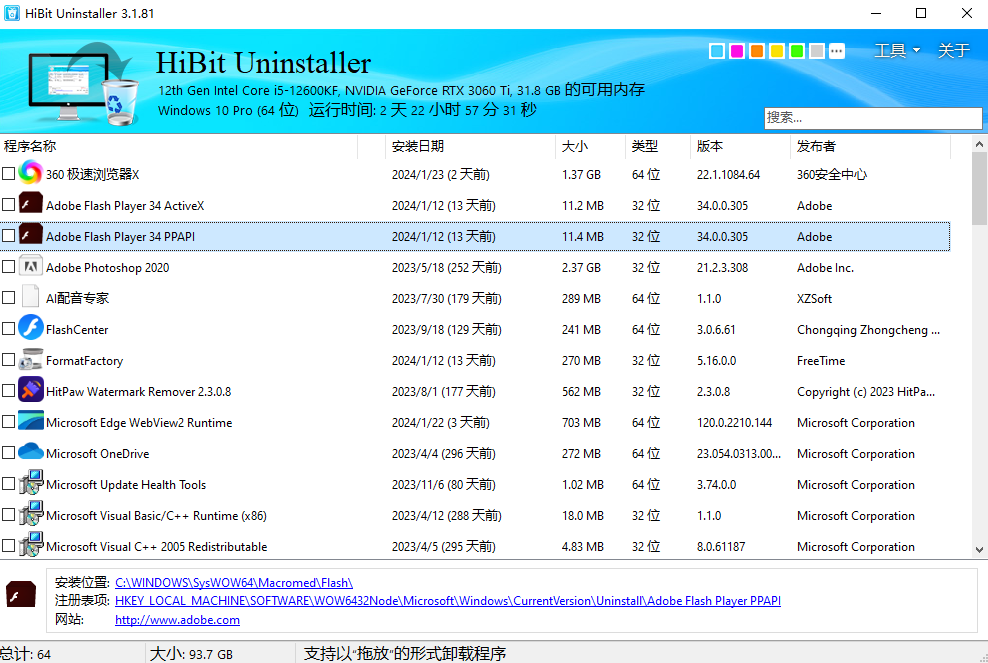 HiBitUninstaller v3.2.70：多语言便携版软件卸载神器