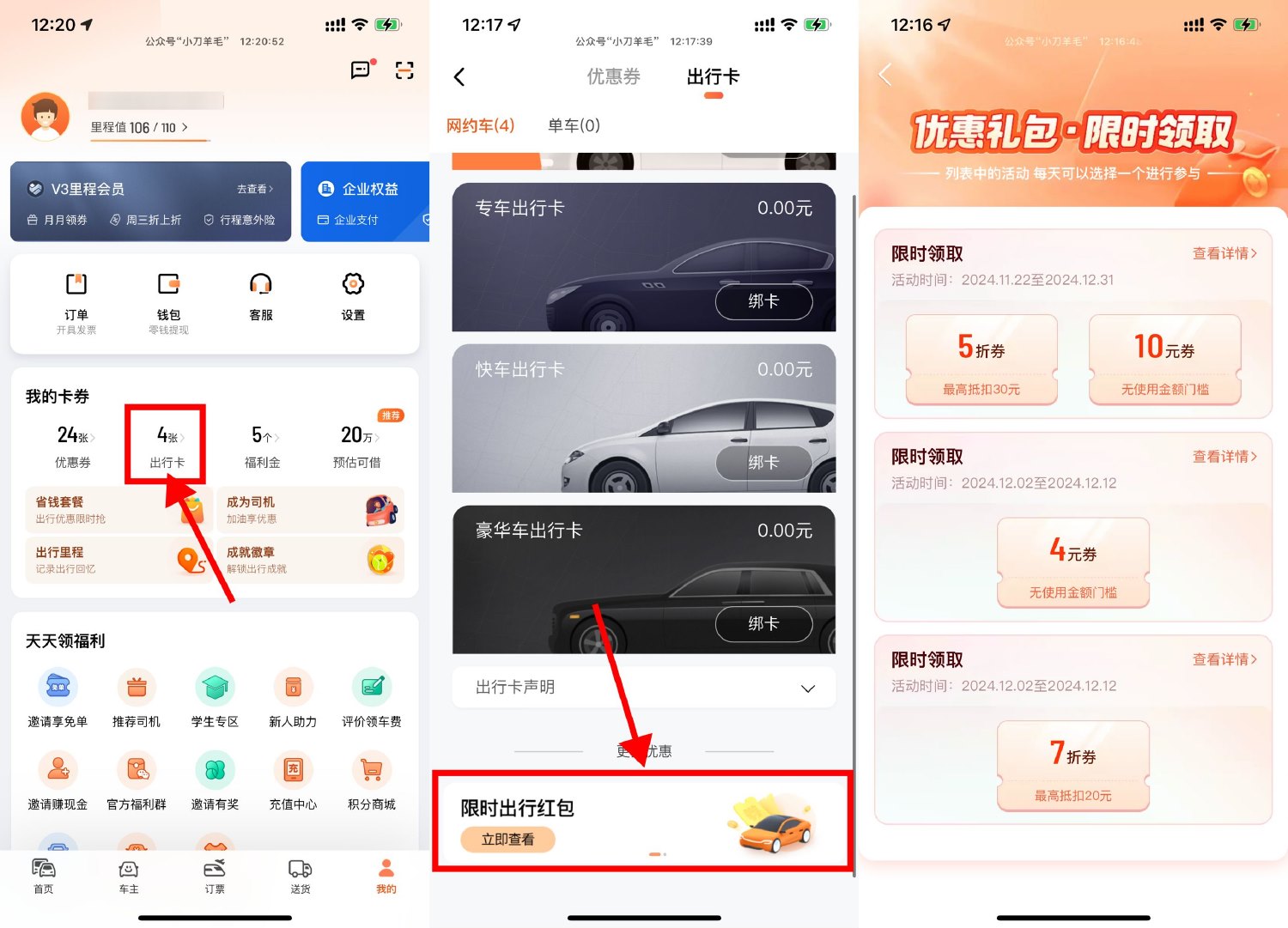滴滴出行优惠活动：领取折扣券与无门槛券