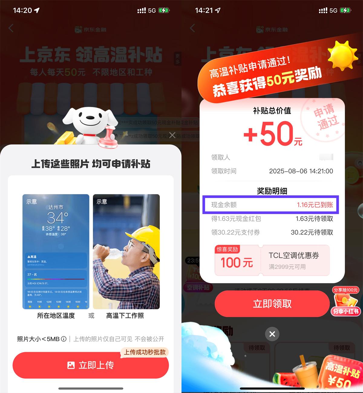 京东金融盛夏福利，随机红包等你抽