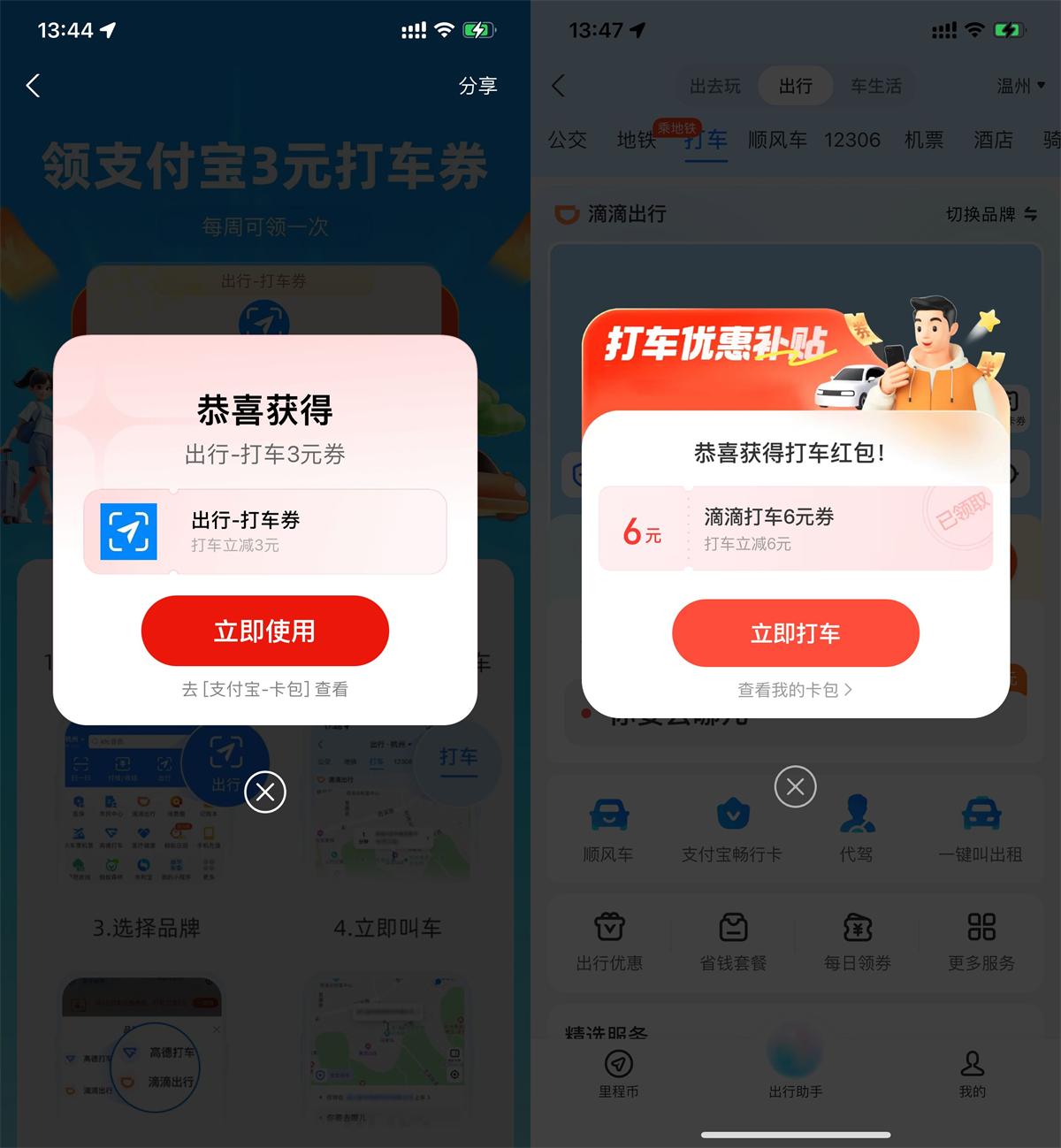 支付宝每周赠送3元打车优惠券，可叠加使用
