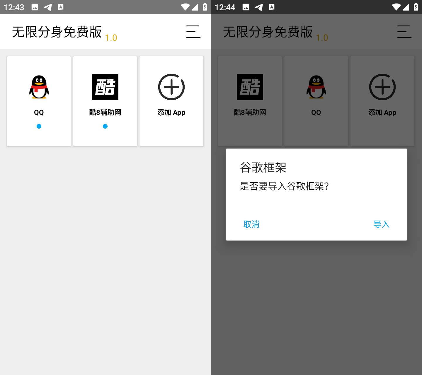 Android无限分身v1.0：轻松实现应用多开与分身
