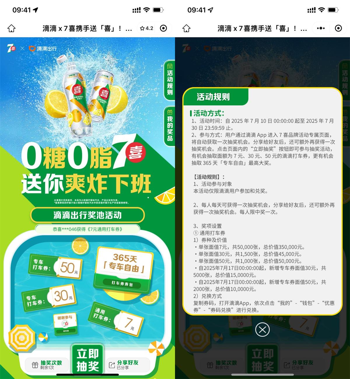 滴滴出行派发7至50元打车立减优惠券