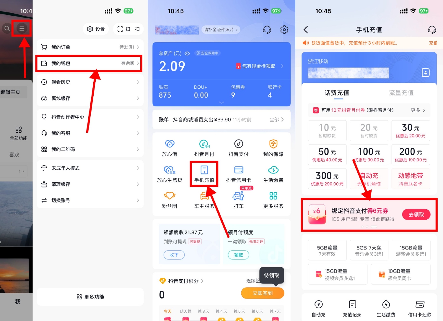 抖音平台领取苹果支付6元无门槛优惠券