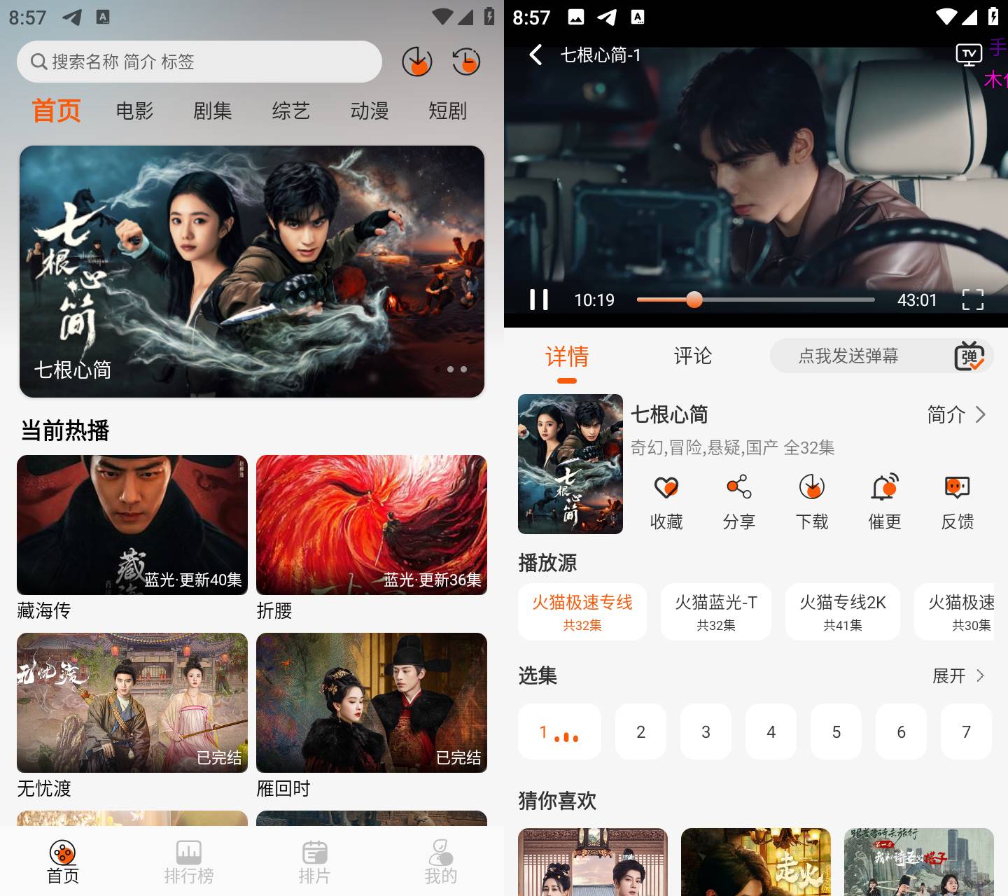 Android平台火猫影视v4.1版本去广告纯净应用