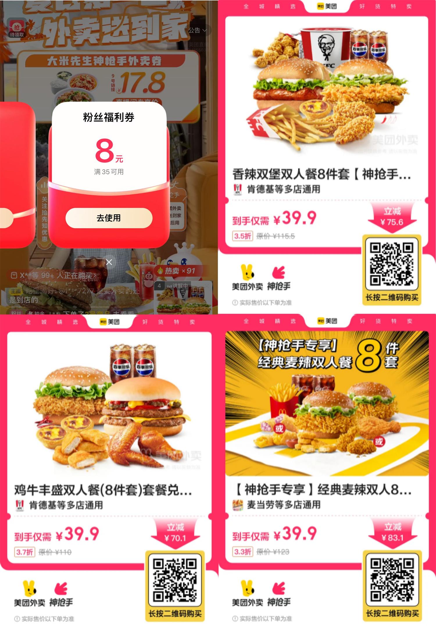 直播间专享：左上角领券享肯德基特惠