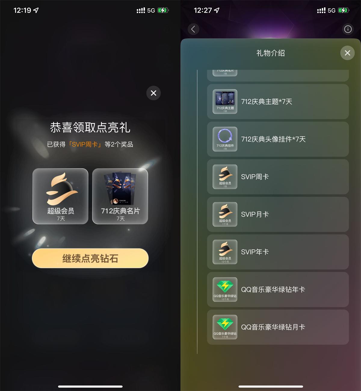 QQ会员节抽奖，赢取7至365天超级会员大奖