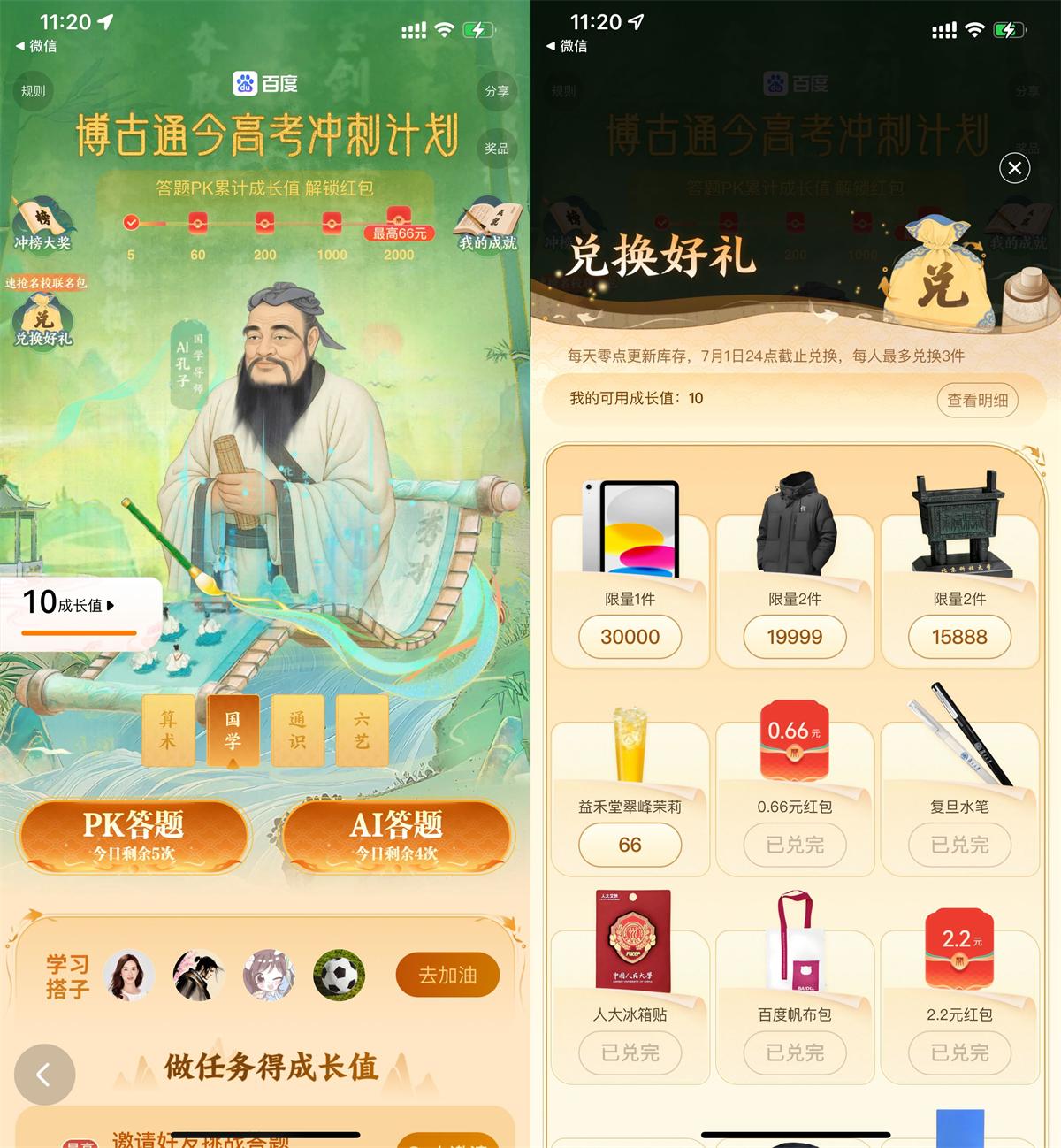 益禾堂免单券等你来拿，百度AI答题轻松兑换