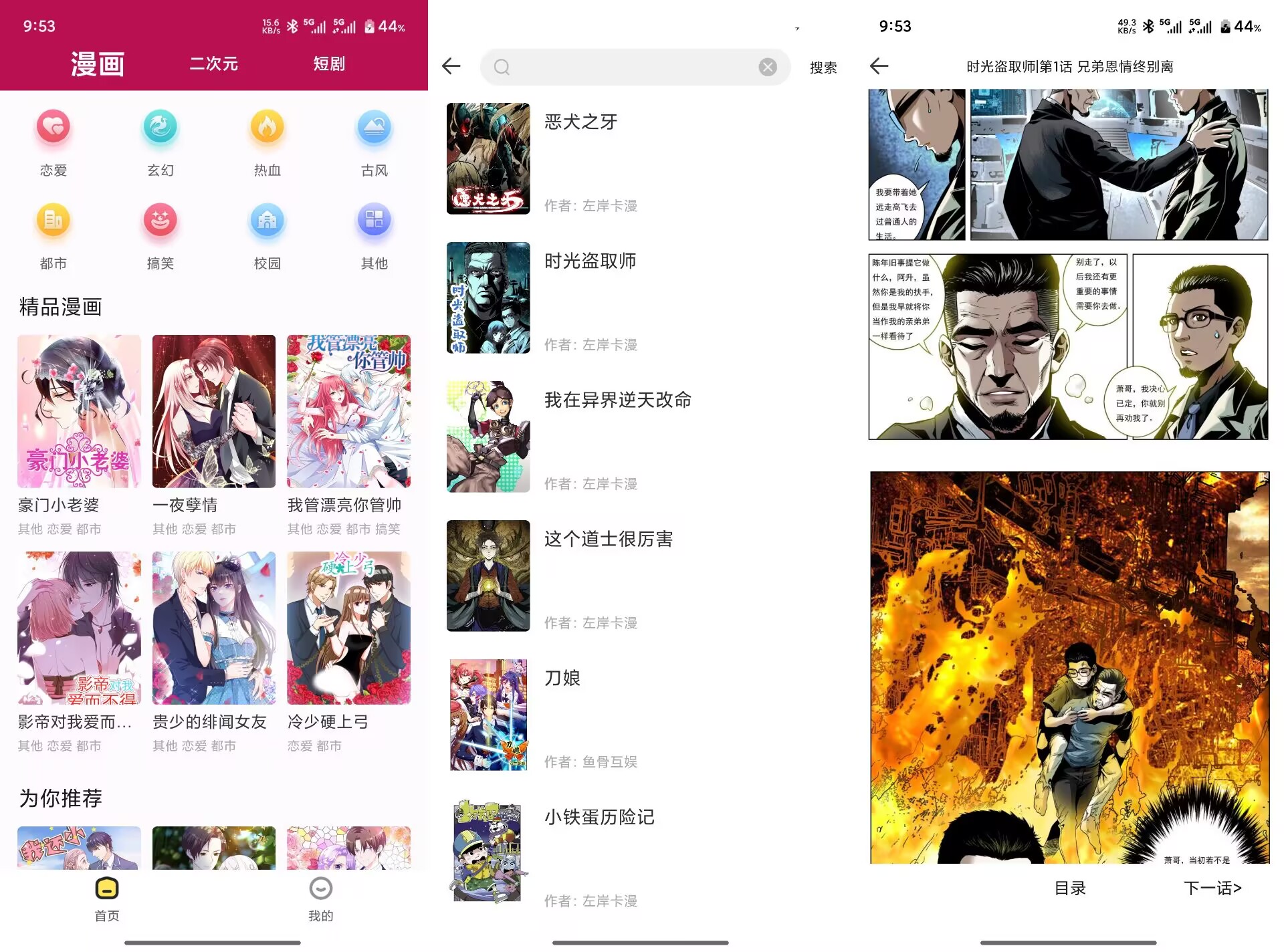 漫画360 V5.3.0版本自带庞大资源库
