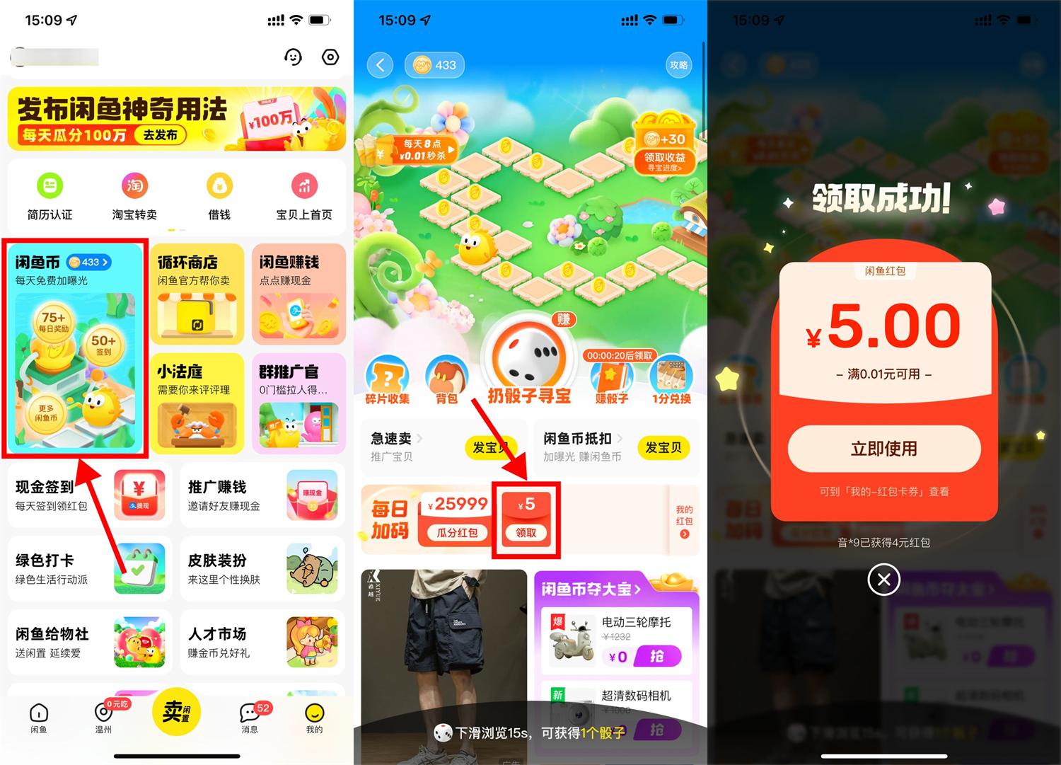 咸鱼平台部分人可领取5元无门槛红包