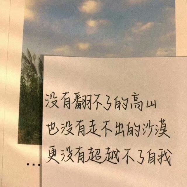 正能量文案短句干净治愈(关于超治愈的正能量文案短句子)