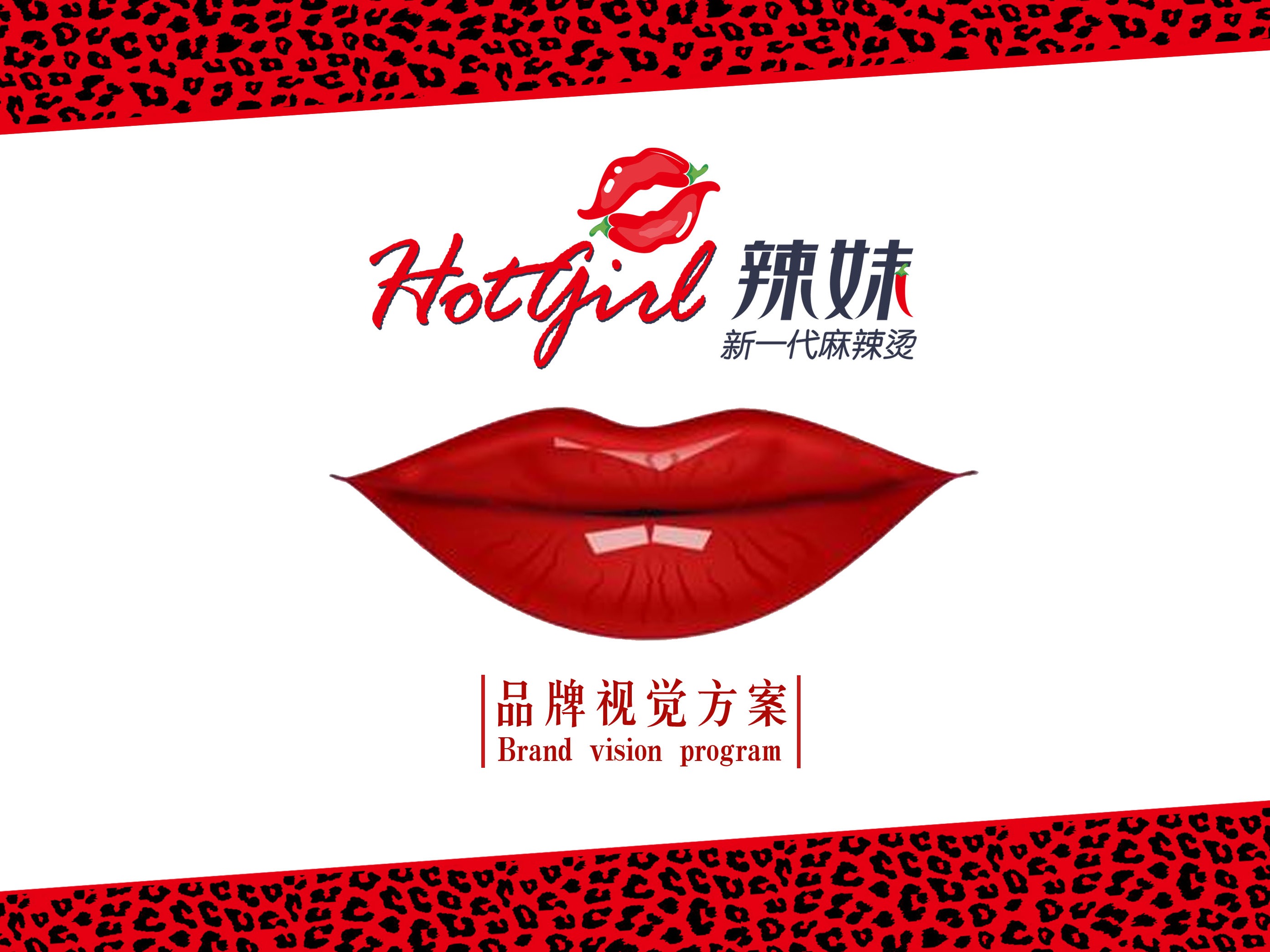辣妹 文案(整理了一些关于辣妹的文案)