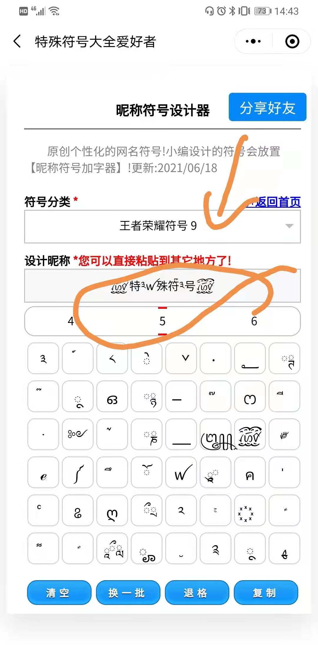 高级网名特殊符号可复制(特殊字符，可复制微信昵称网名等)