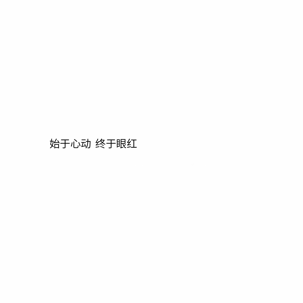 温柔文案短句干净治愈古风八字(抖音干净治愈的古风文案)