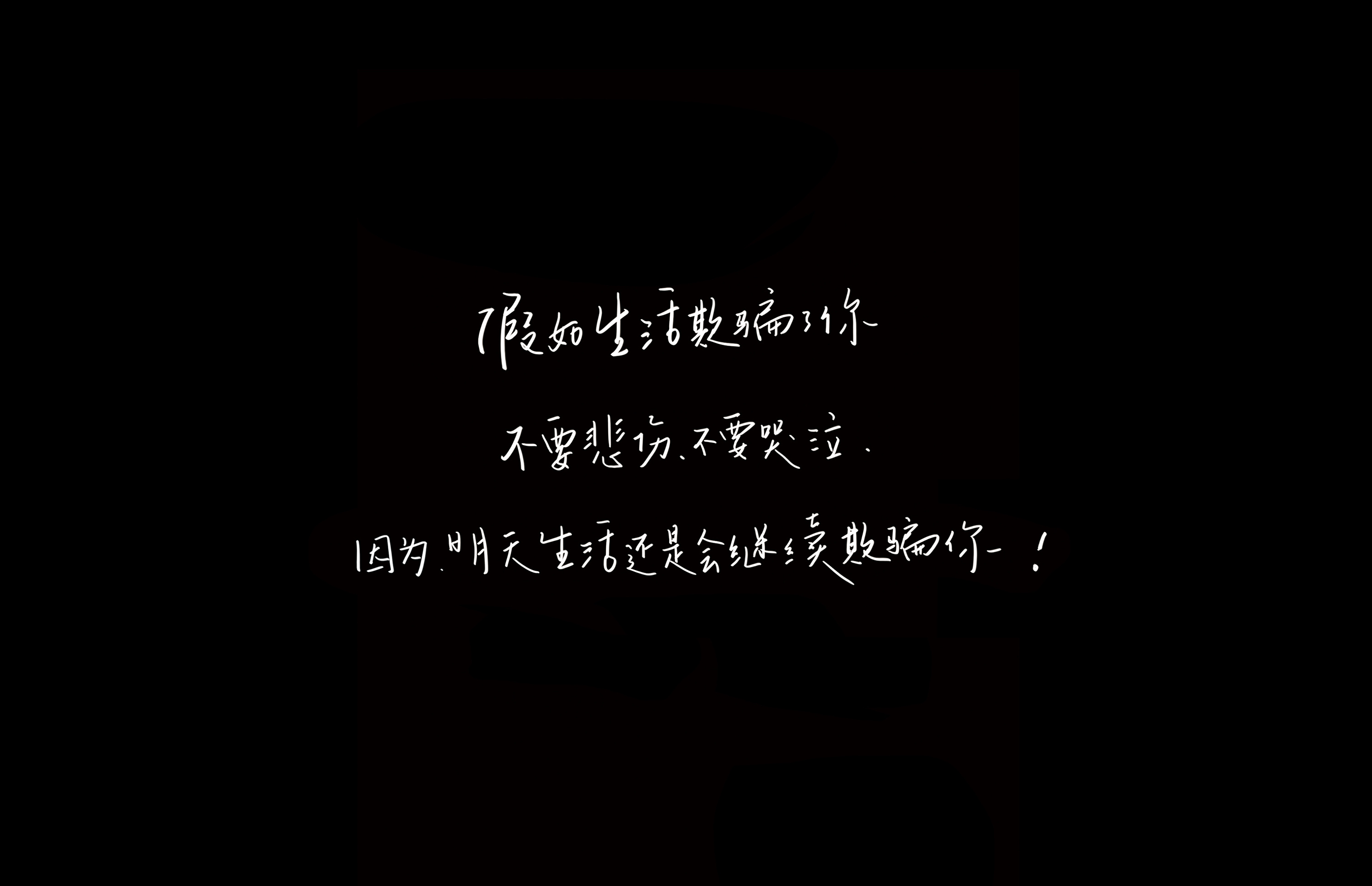 负能量的文案(看多了鸡汤，这些负能量文案让人神清气爽)
