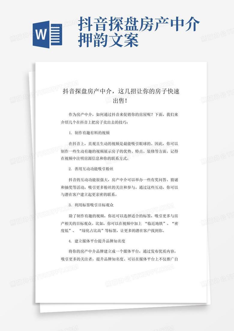 抖音最火房产文案吸引人的句子(抖音最火温柔文案)