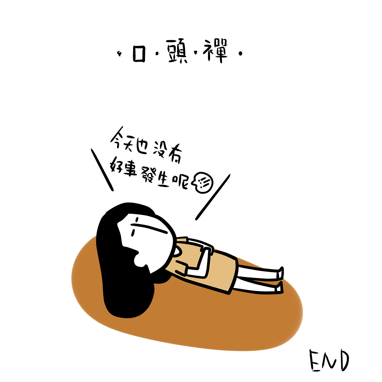 负能量的文案(看多了鸡汤，这些负能量文案让人神清气爽)