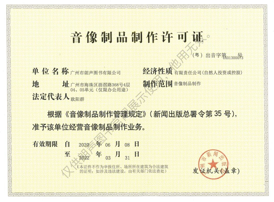 音像制品制作许可证办理流程_音像制品出版许可证你知道怎么办理吗？