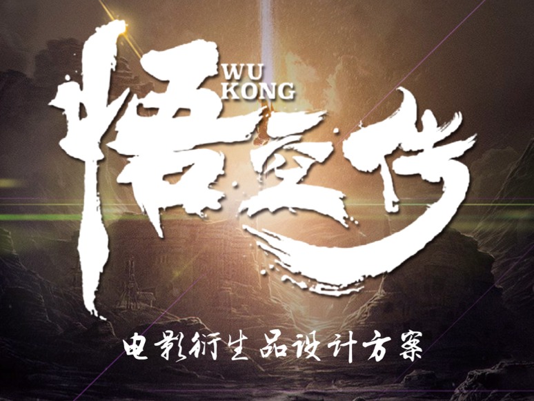 悟空创意：网站运营成本高？试试网站代运营！-悟空创意文化传播