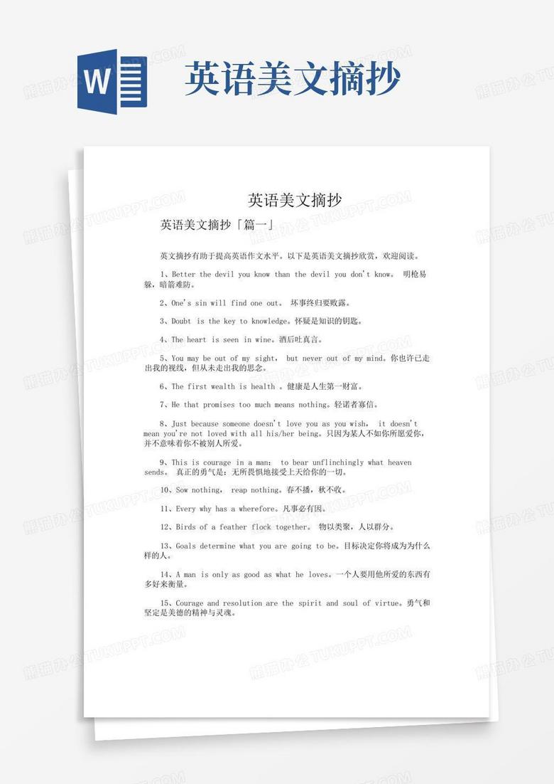 【作文素材】英语美句摘抄与翻译-英语美句摘抄200句