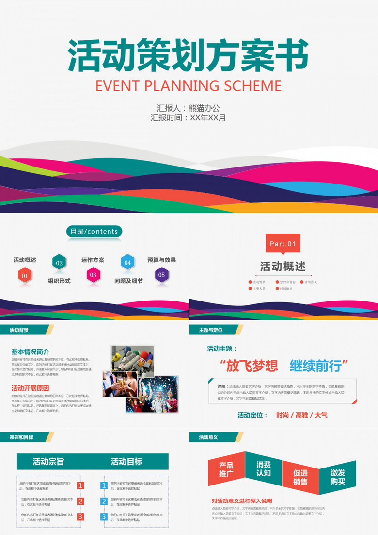 活动策划案内容_2018活动策划包括哪些内容