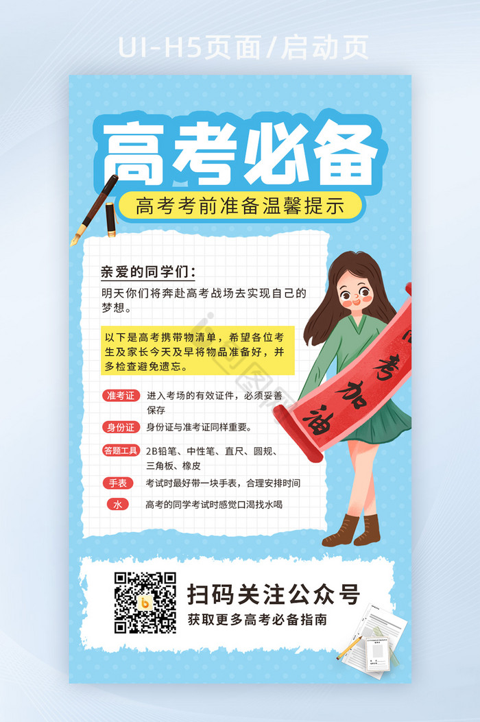 高考生5月备考的6个重点提醒-高考生请注意这些考前提示很重要