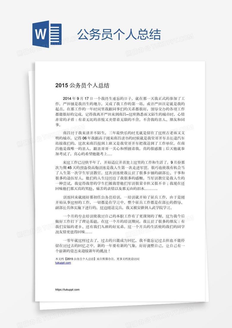 公务员个人总结开头(2017广西公务员精彩开头是打好申论文章基础的关键)