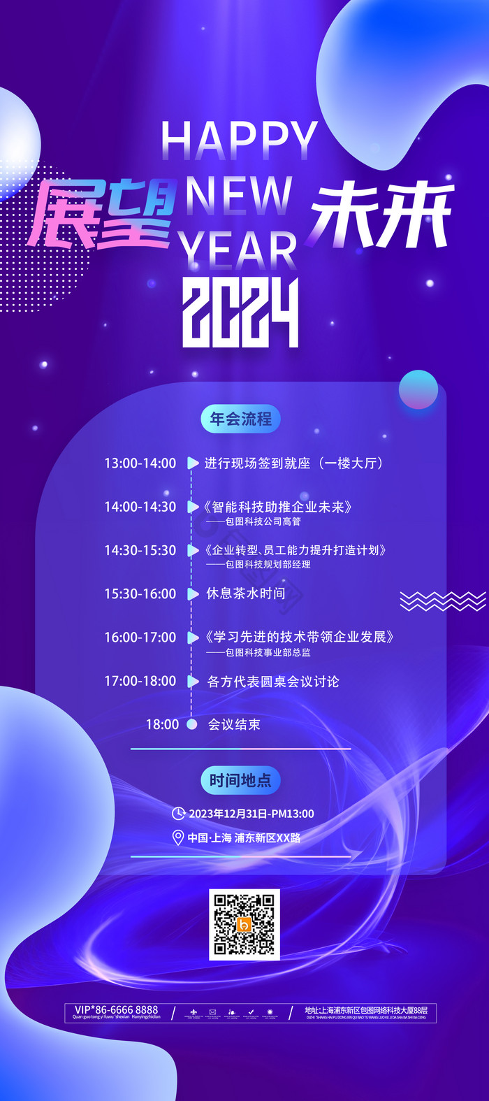 特色年会创意年会流程(年会创意视频年会策划方案北京年会编舞 年会)