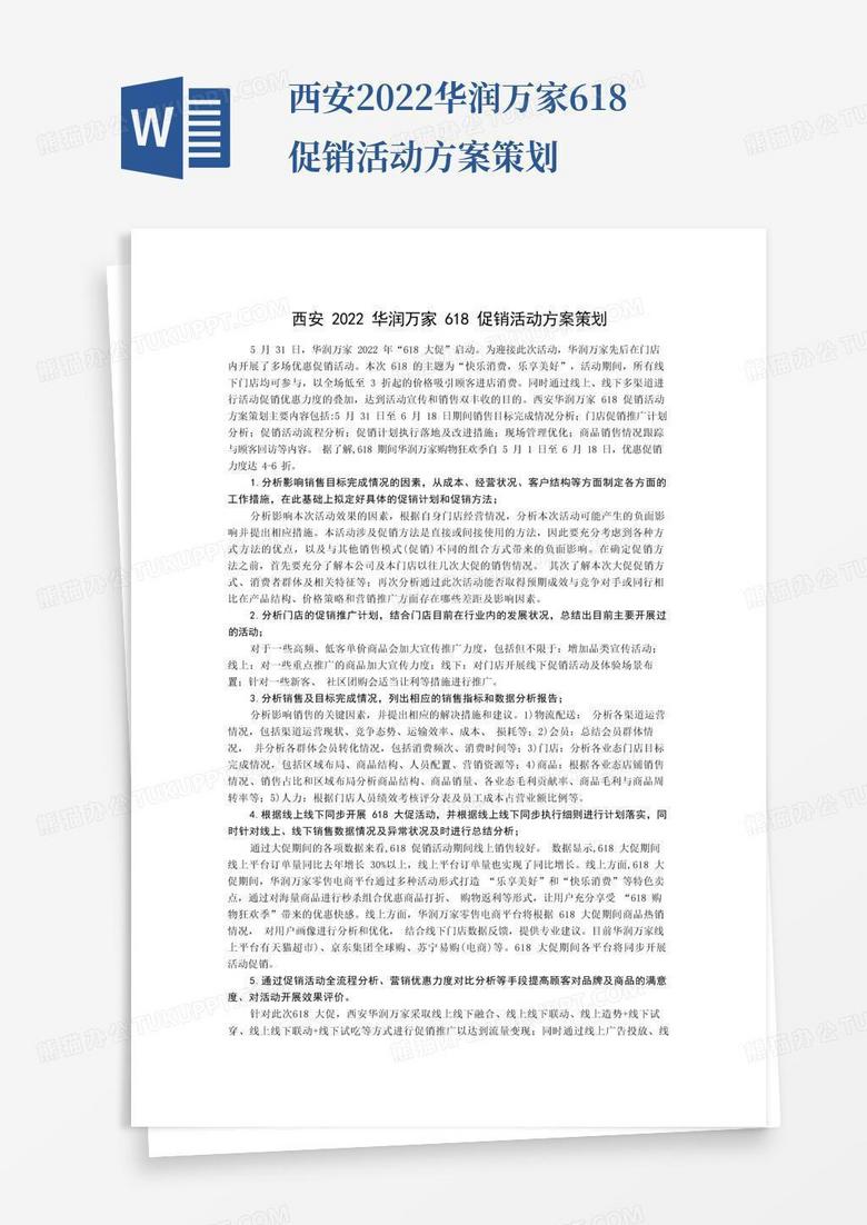 2021618活动策划方案_2018活动策划包括哪些内容