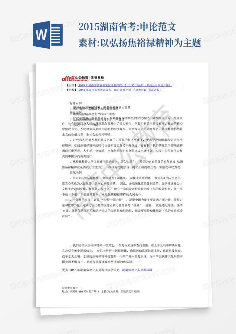 申论人物素材及适用主题_【申论素材】干货！98组分论点小标题 | 作文、面试、文稿起草适用！                
                
