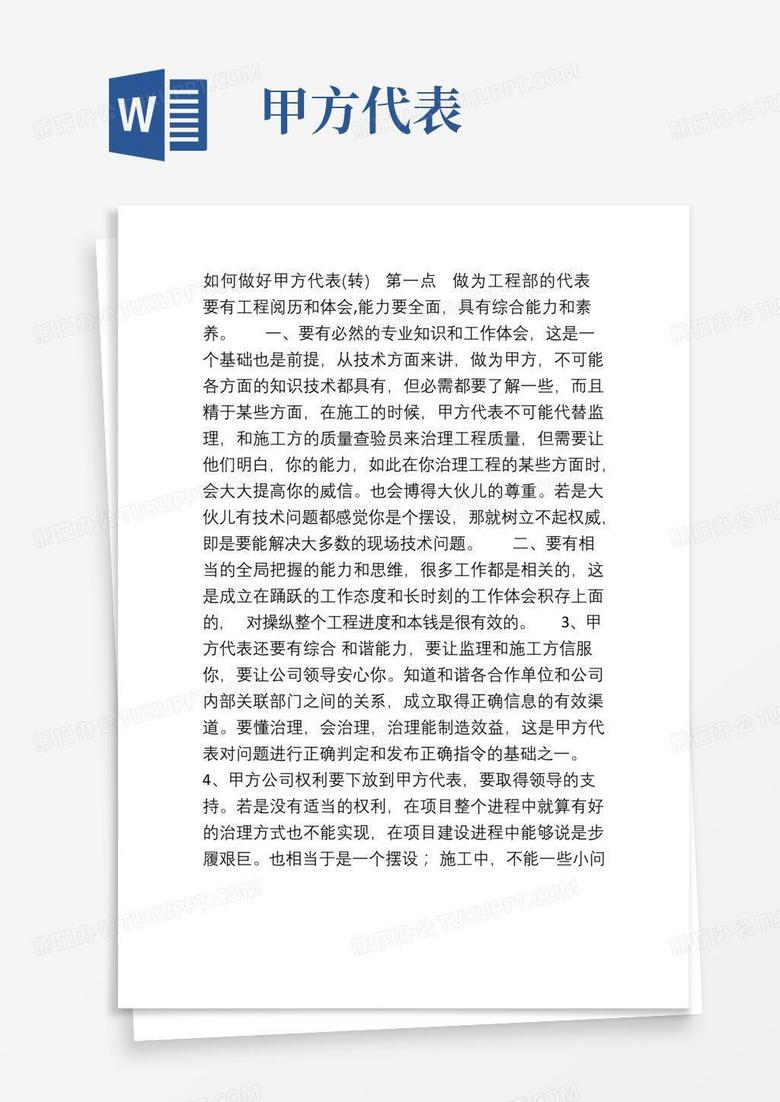 甲方真的已经带着“贬义”了吗？-甲方代表的含义