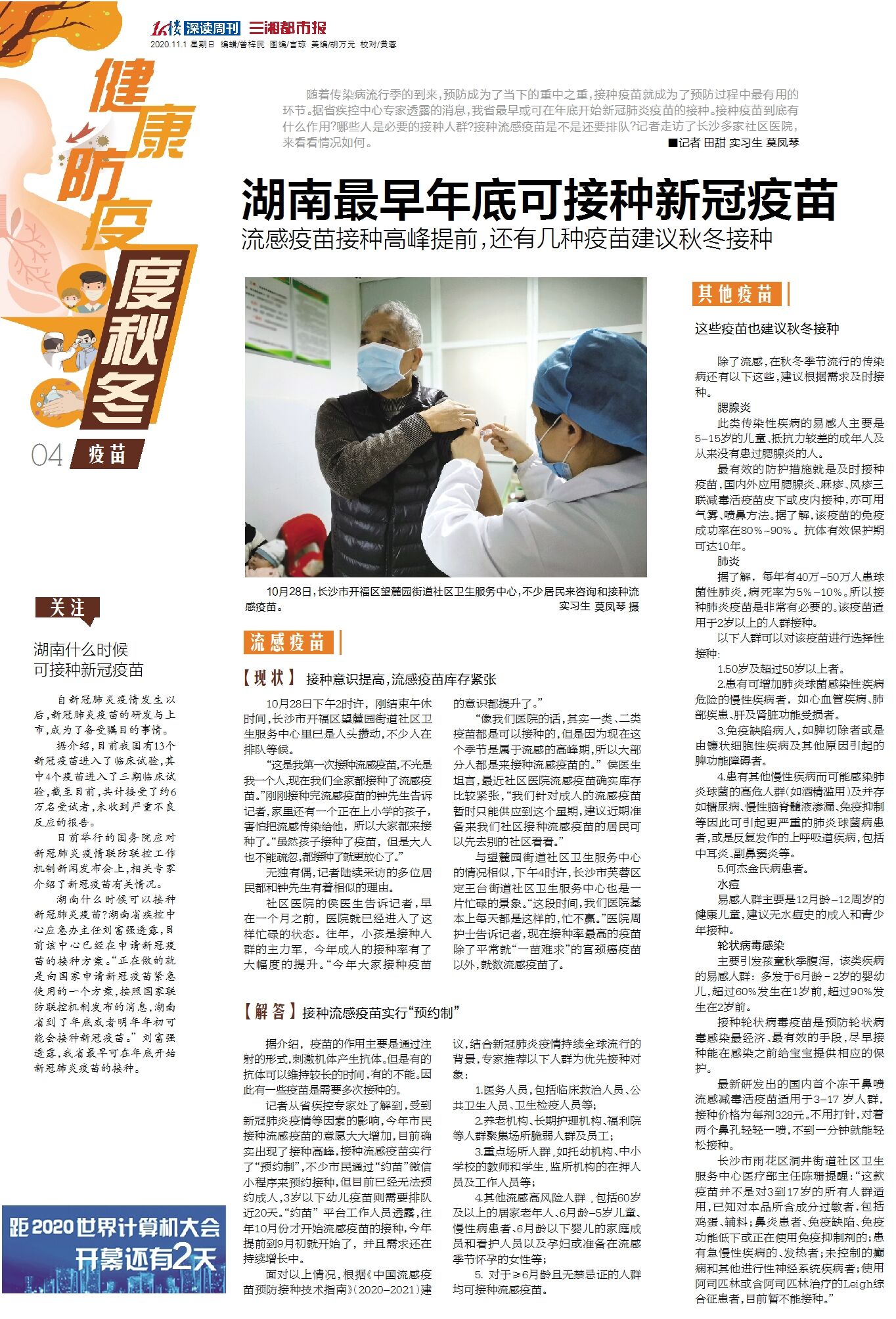 长沙开福区疫苗(开福区实施医卫强区三年行动计划 39种疫苗零利润给居民使用)