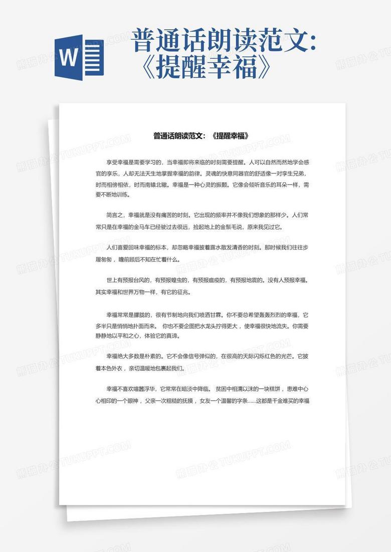 名家美文选读： 《提醒幸福》-《提醒幸福》内容简介