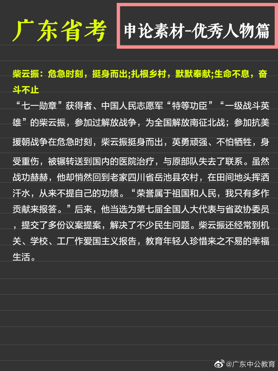 【申论素材】干货！98组分论点小标题 | 作文、面试、文稿起草适用！                
                -申论素材短文精选