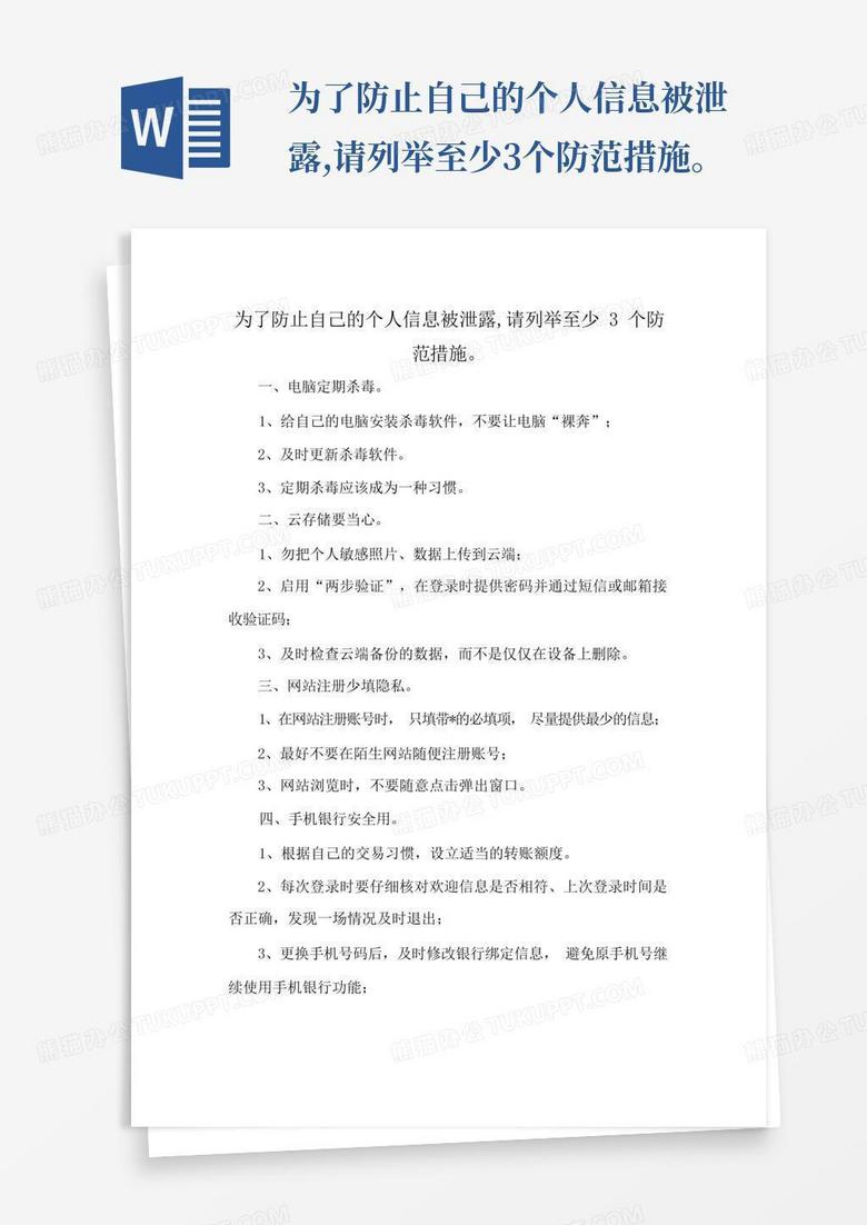 防止信息泄露的建议_防止信息泄露改名和安全号是不错的选择